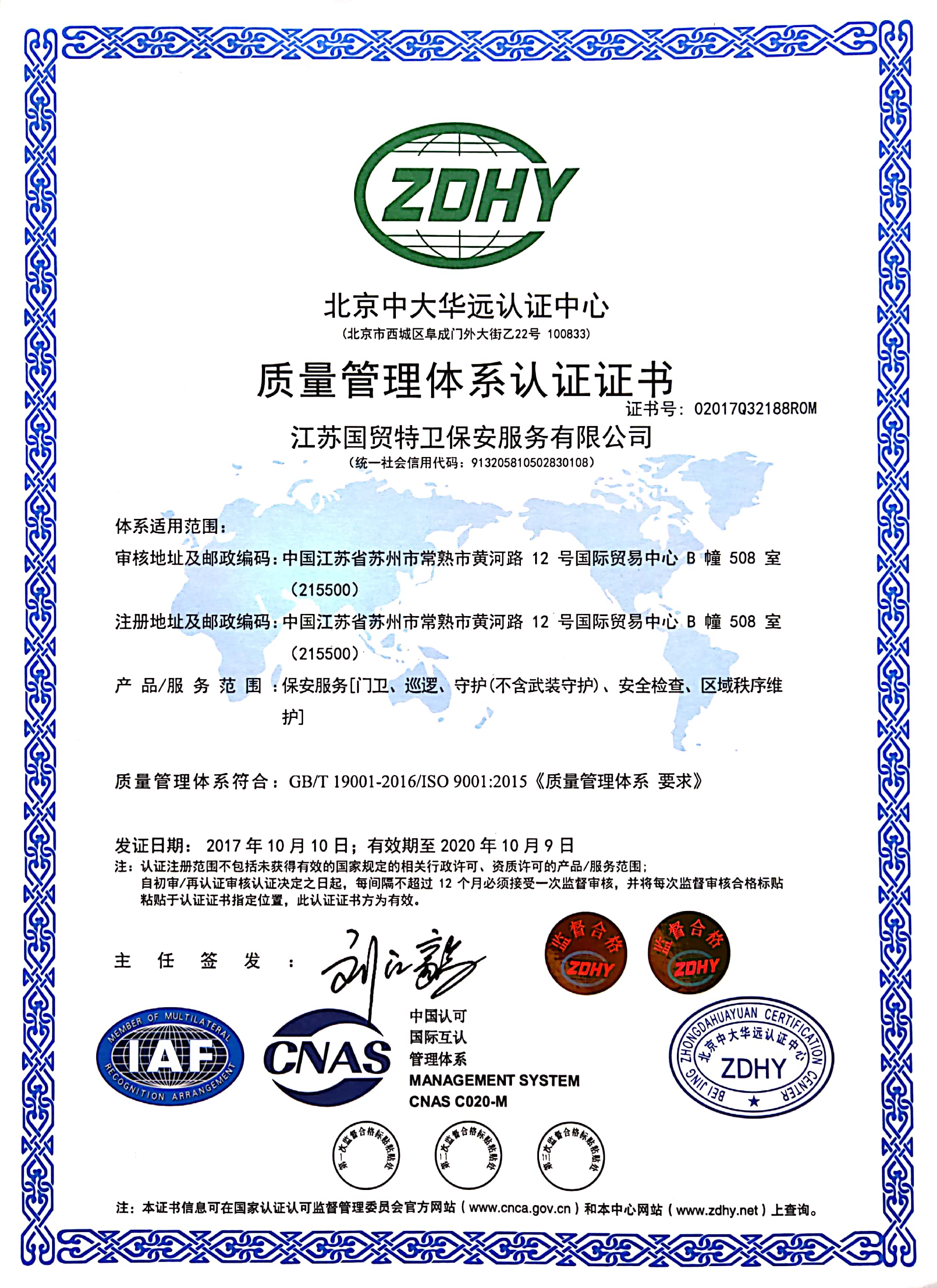 体系认证证书 ISO9001质量管理（中文）