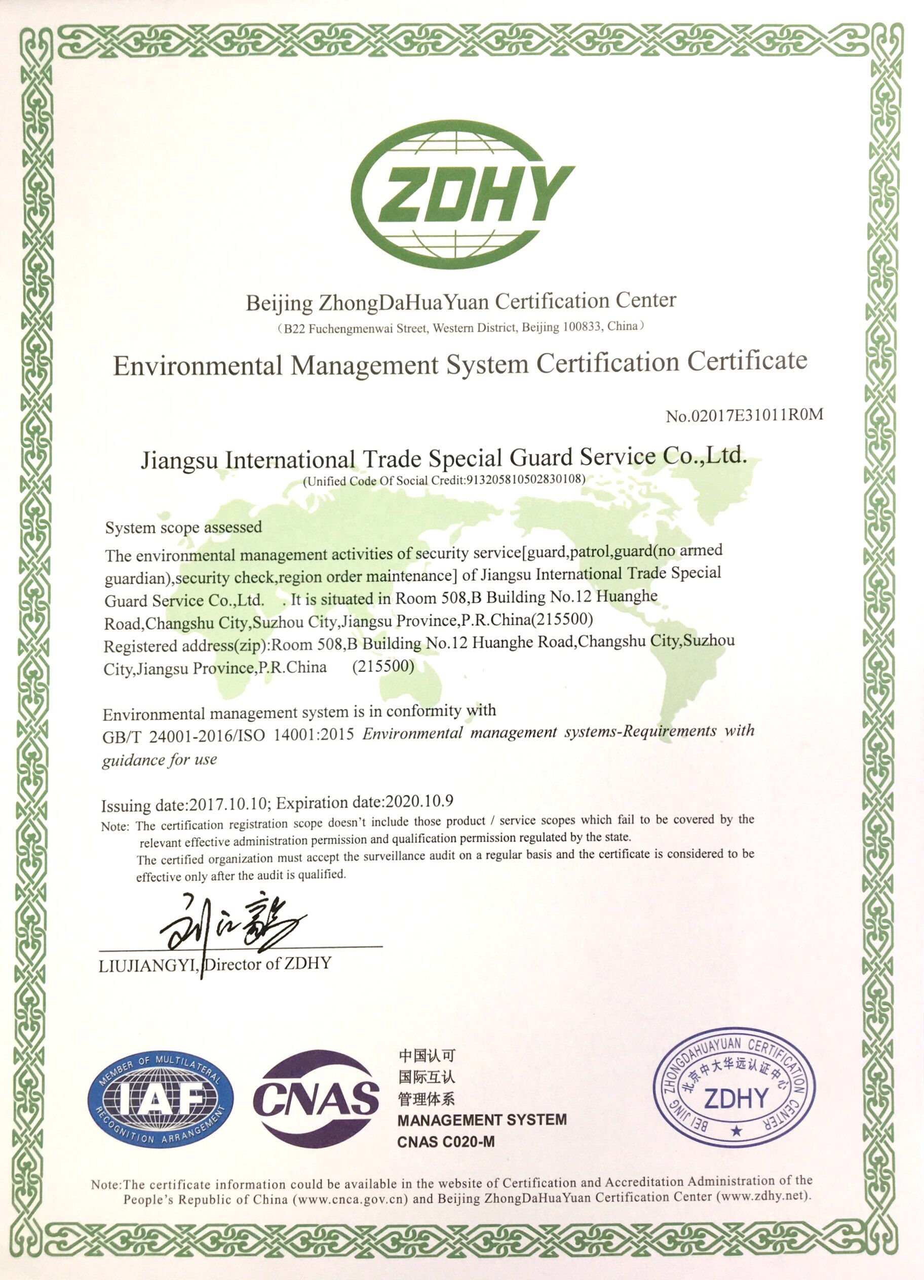 体系认证证书 ISO14001环境管理（英文）