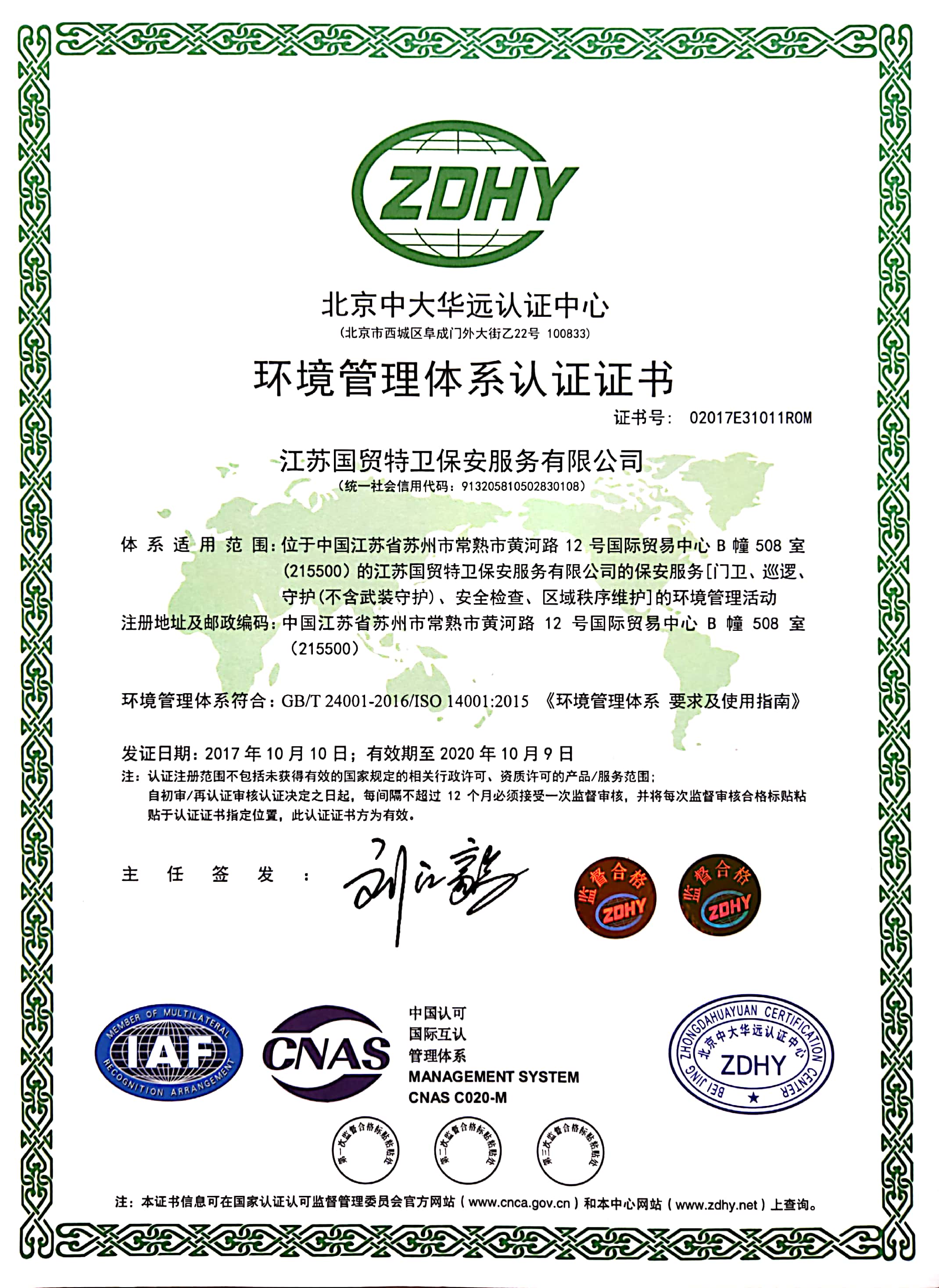 体系认证证书 ISO14001环境管理（中文）
