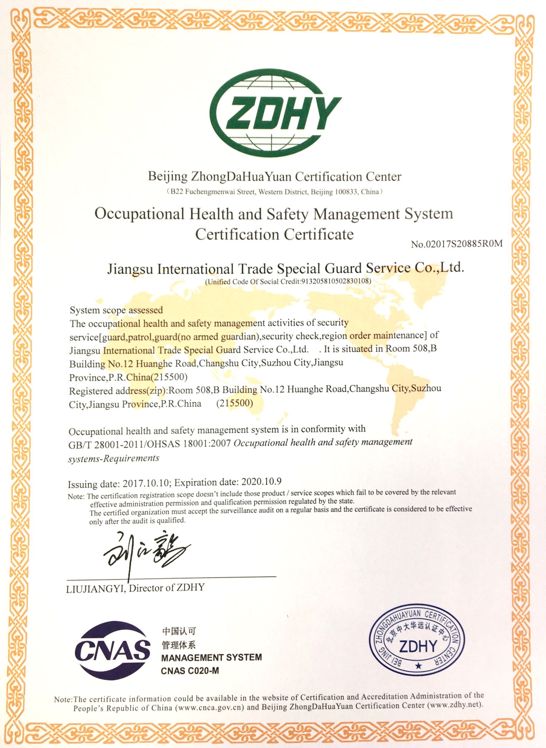 体系认证证书 ISO18001职业健康安全管理（英文）