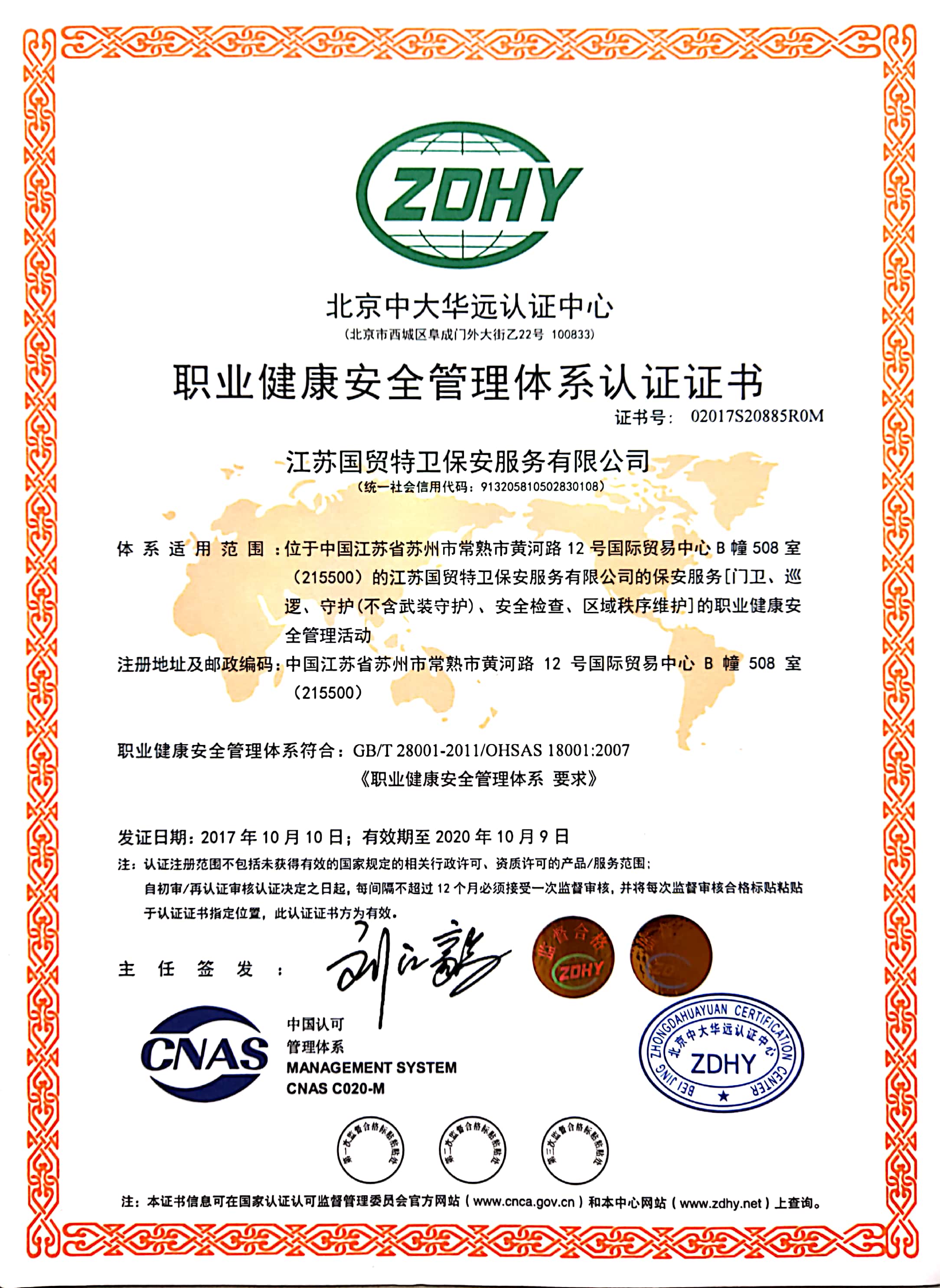 体系认证证书 ISO18001职业健康安全管理（中文）