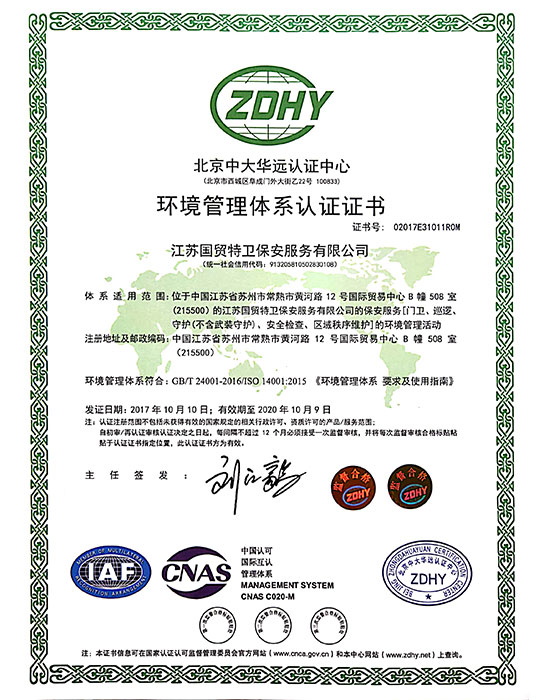 体系认证证书-ISO14001环境管理（中文）