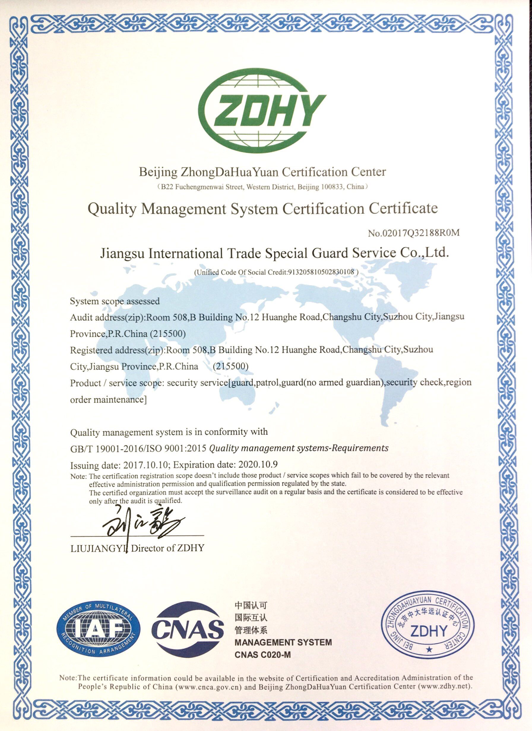 体系认证证书 ISO9001质量管理（中文）